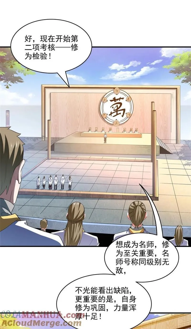 天道图书馆,302 修为检验,第25张