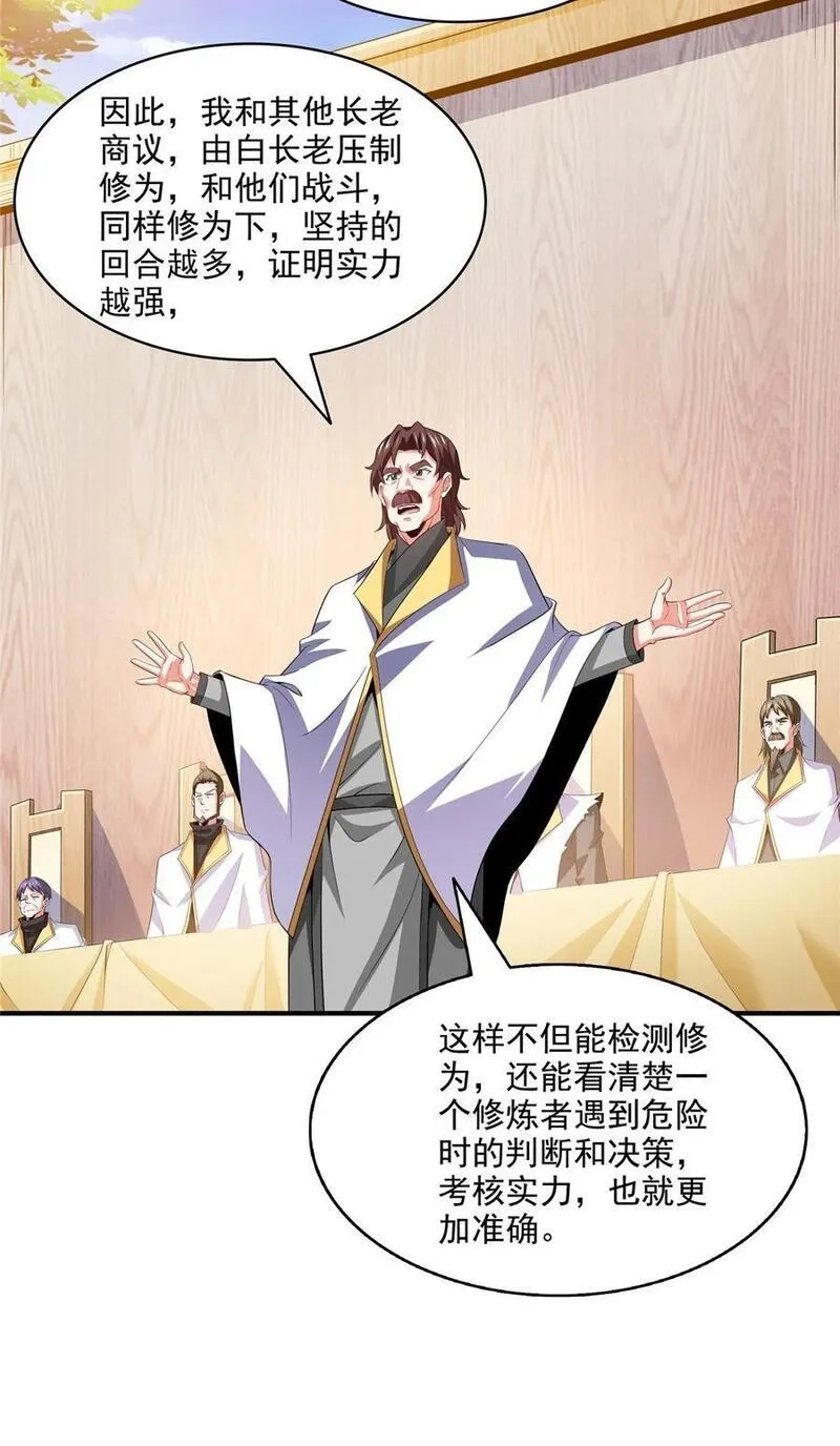 天道图书馆,302 修为检验,第26张