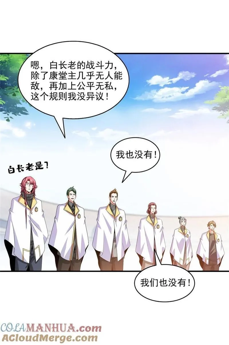 天道图书馆,302 修为检验,第27张