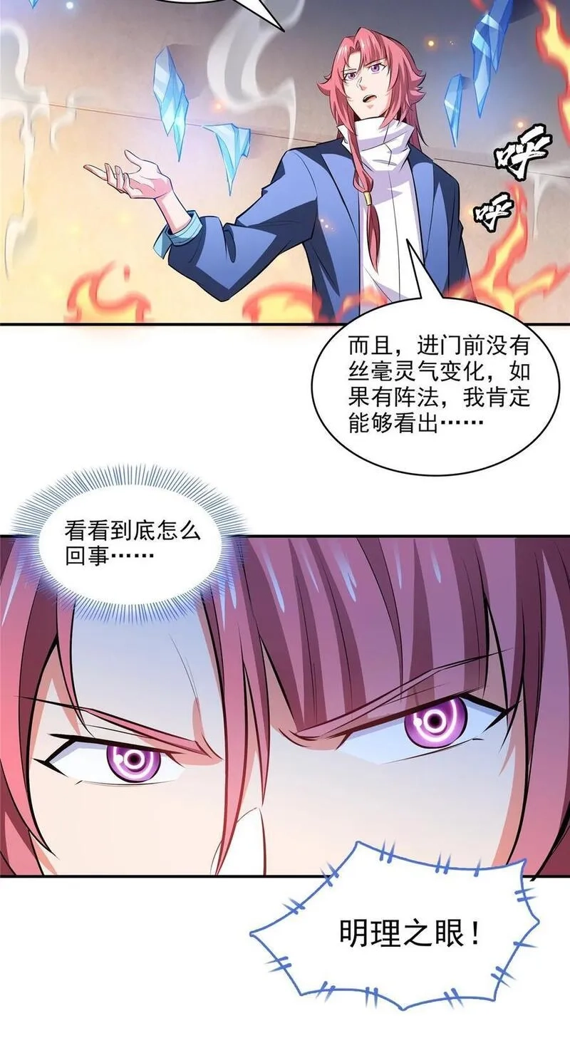 天道图书馆,312 源火冰原母水,第10张