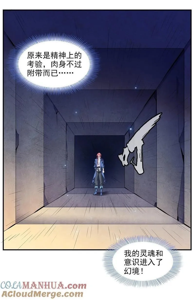 天道图书馆,312 源火冰原母水,第11张