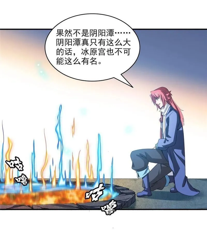 天道图书馆,312 源火冰原母水,第20张