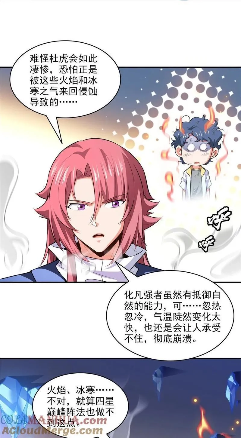 天道图书馆,312 源火冰原母水,第9张