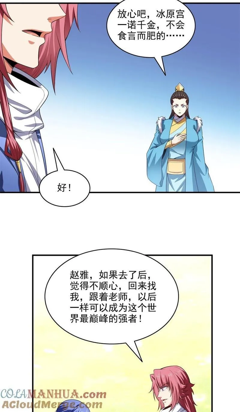 天道图书馆,315 赵雅离开,第11张
