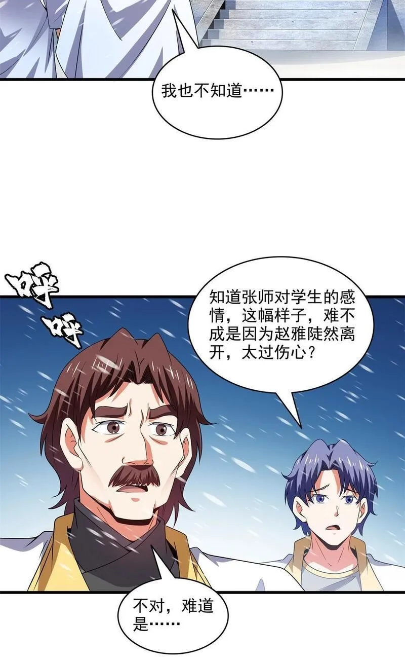 天道图书馆,315 赵雅离开,第18张