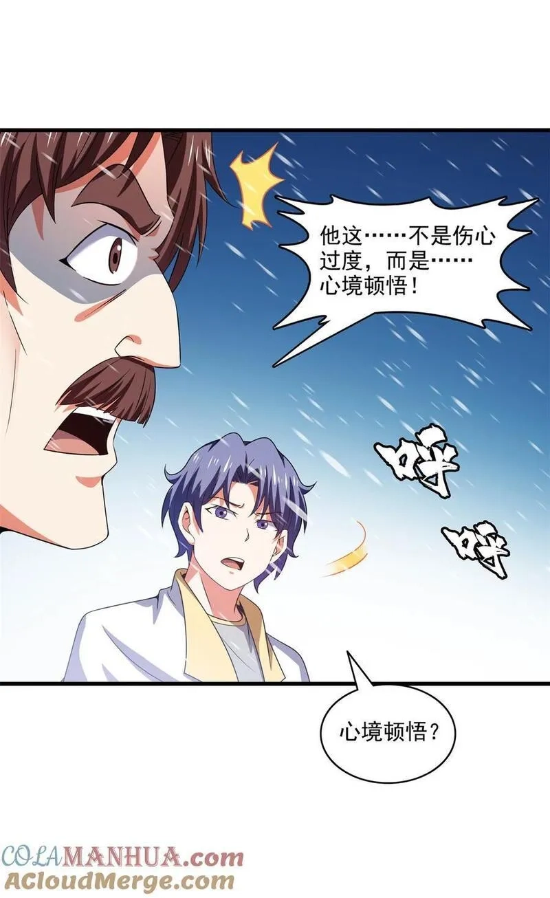 天道图书馆,315 赵雅离开,第19张