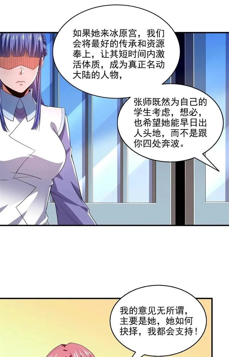 天道图书馆,315 赵雅离开,第2张