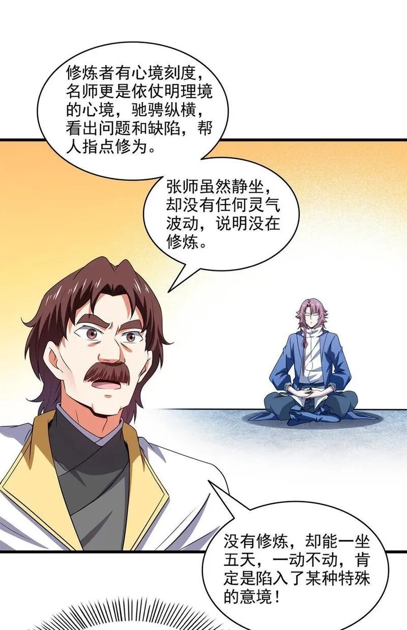 天道图书馆,315 赵雅离开,第20张