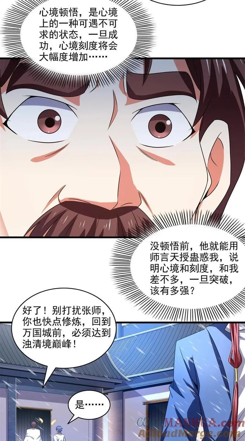 天道图书馆,315 赵雅离开,第21张