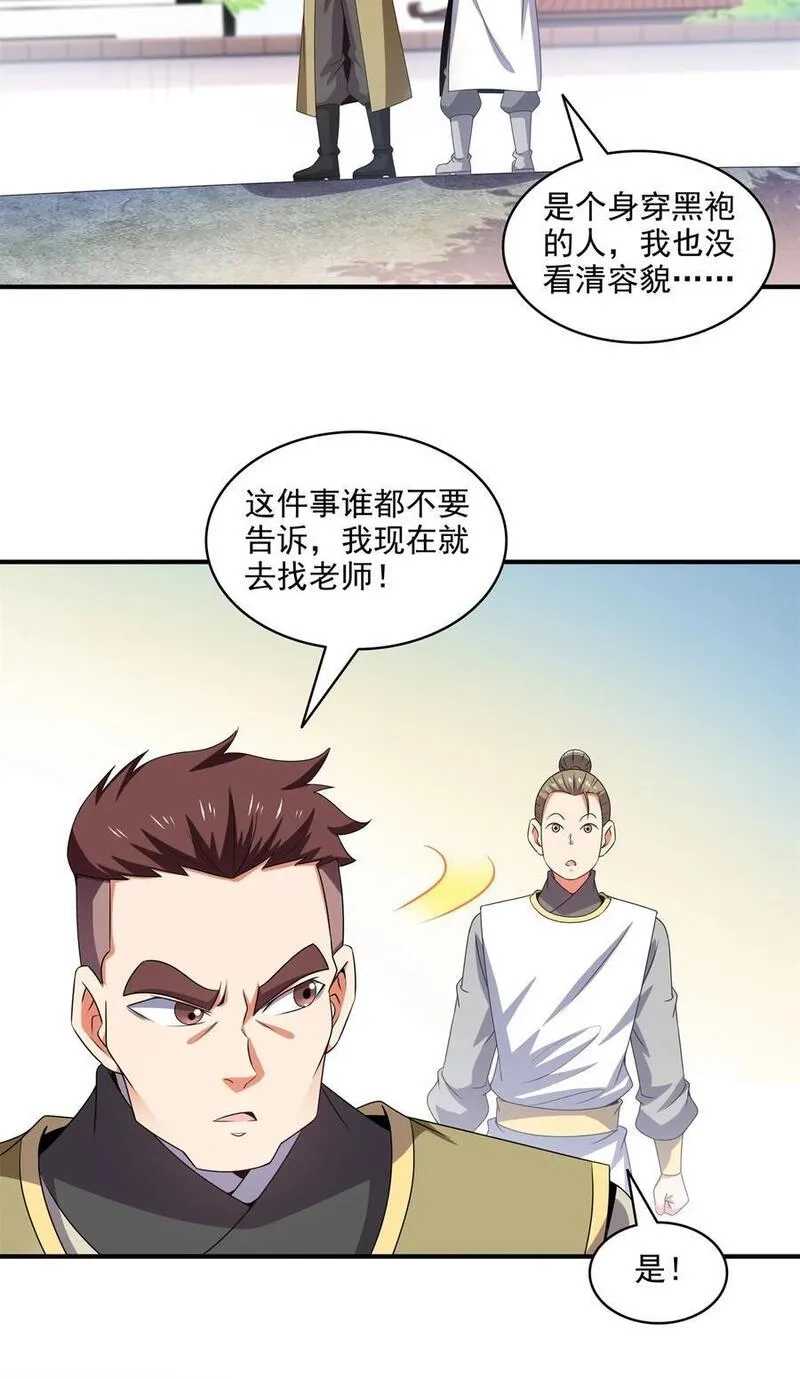天道图书馆,315 赵雅离开,第28张