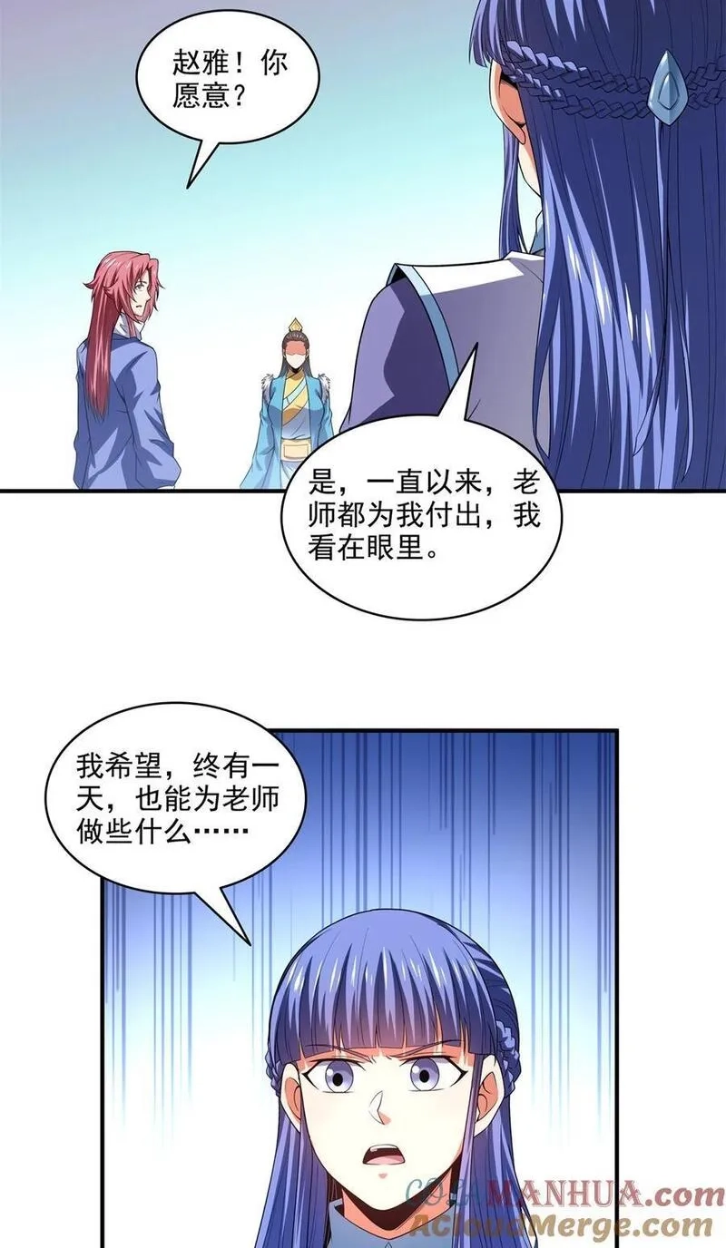 天道图书馆,315 赵雅离开,第5张