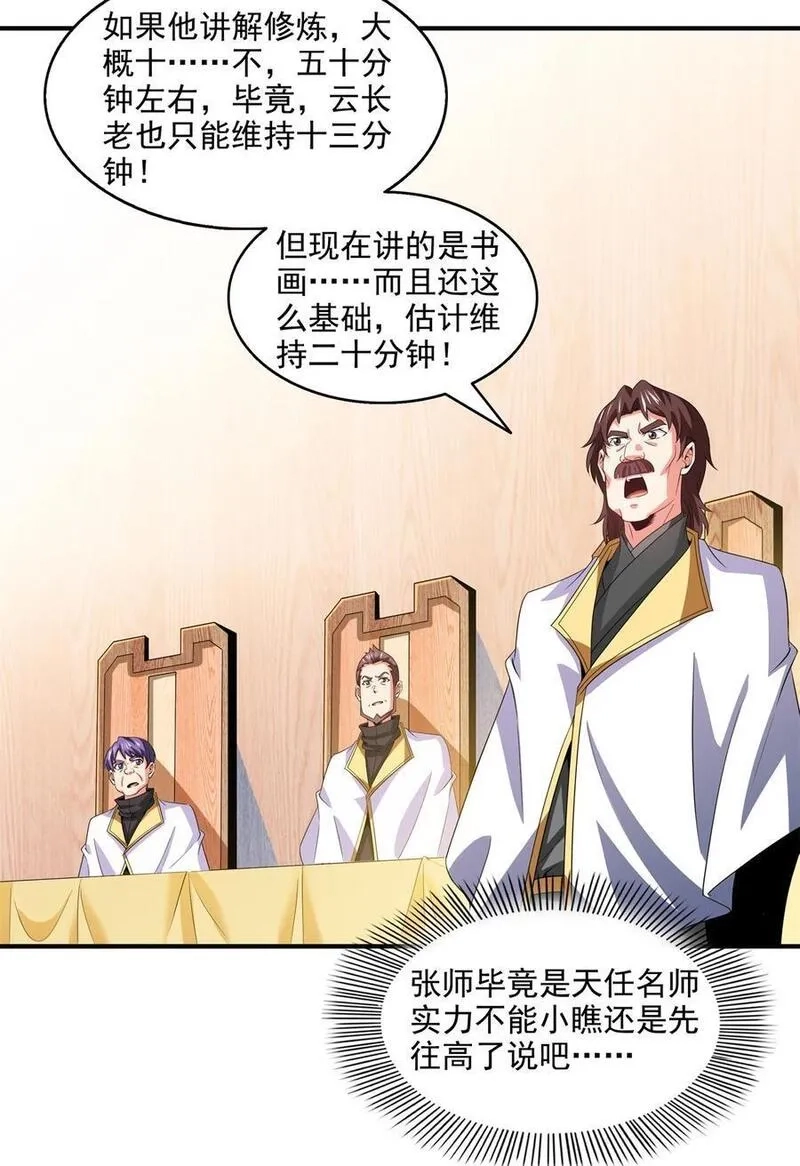 天道图书馆,305 你还我的鸟！,第10张