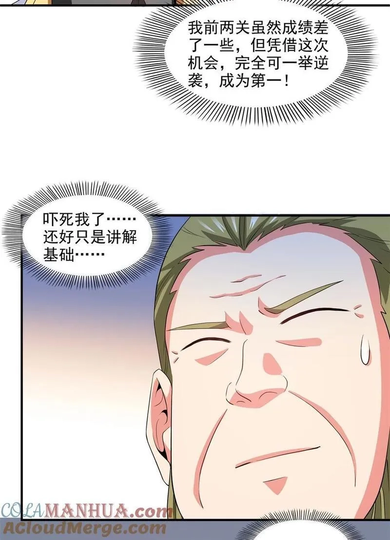 天道图书馆,305 你还我的鸟！,第13张