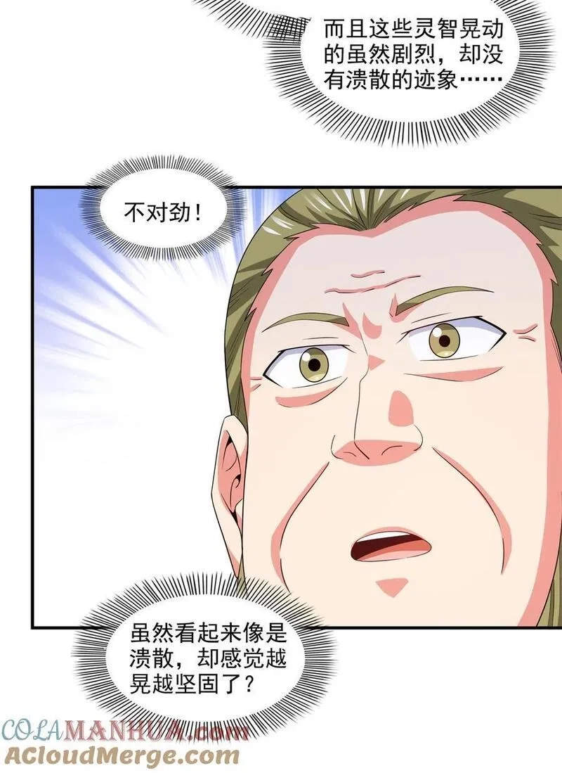 天道图书馆,305 你还我的鸟！,第15张