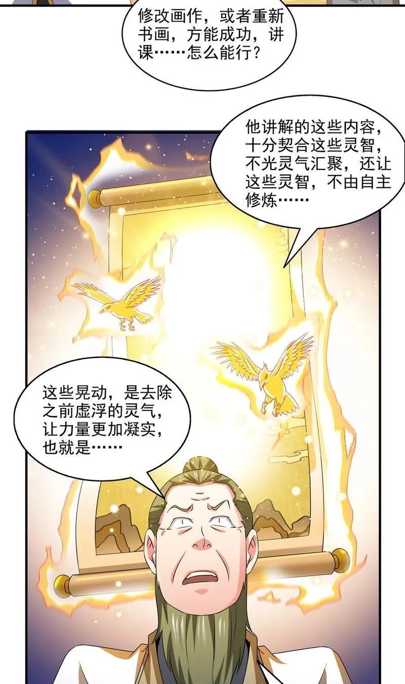 天道图书馆,305 你还我的鸟！,第20张