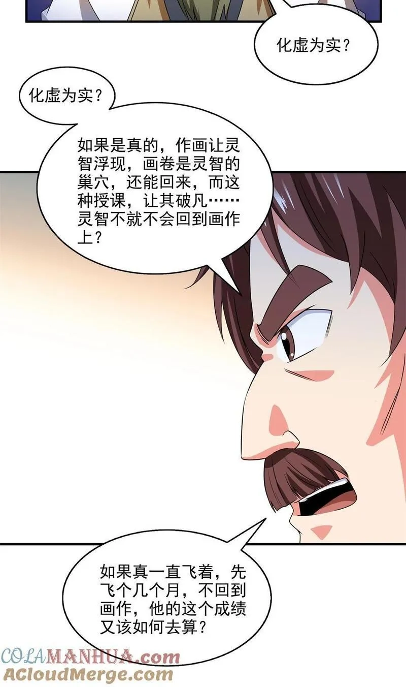 天道图书馆,305 你还我的鸟！,第21张