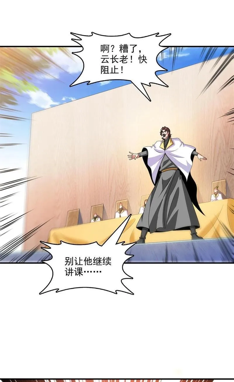 天道图书馆,305 你还我的鸟！,第22张