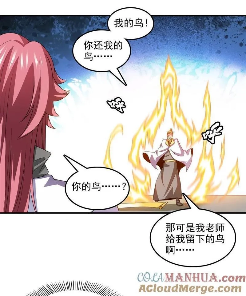 天道图书馆,305 你还我的鸟！,第29张