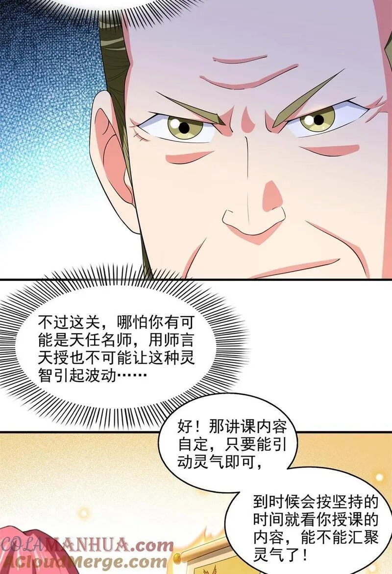天道图书馆,305 你还我的鸟！,第3张