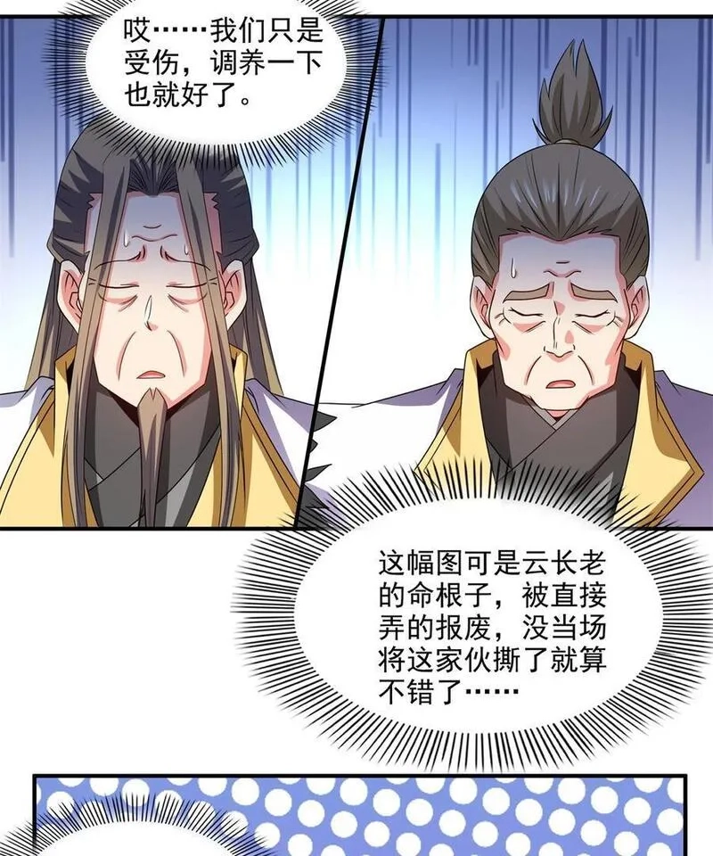 天道图书馆,305 你还我的鸟！,第30张
