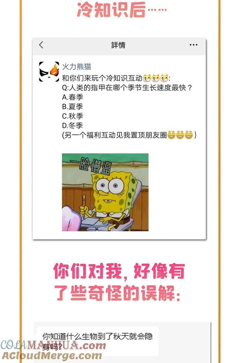 天道图书馆,305 你还我的鸟！,第37张
