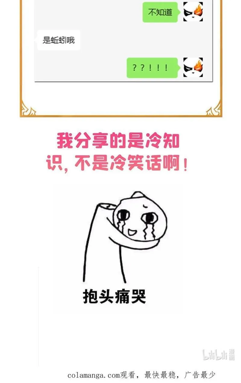 天道图书馆,305 你还我的鸟！,第38张
