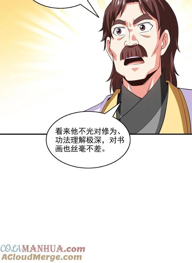天道图书馆,305 你还我的鸟！,第7张