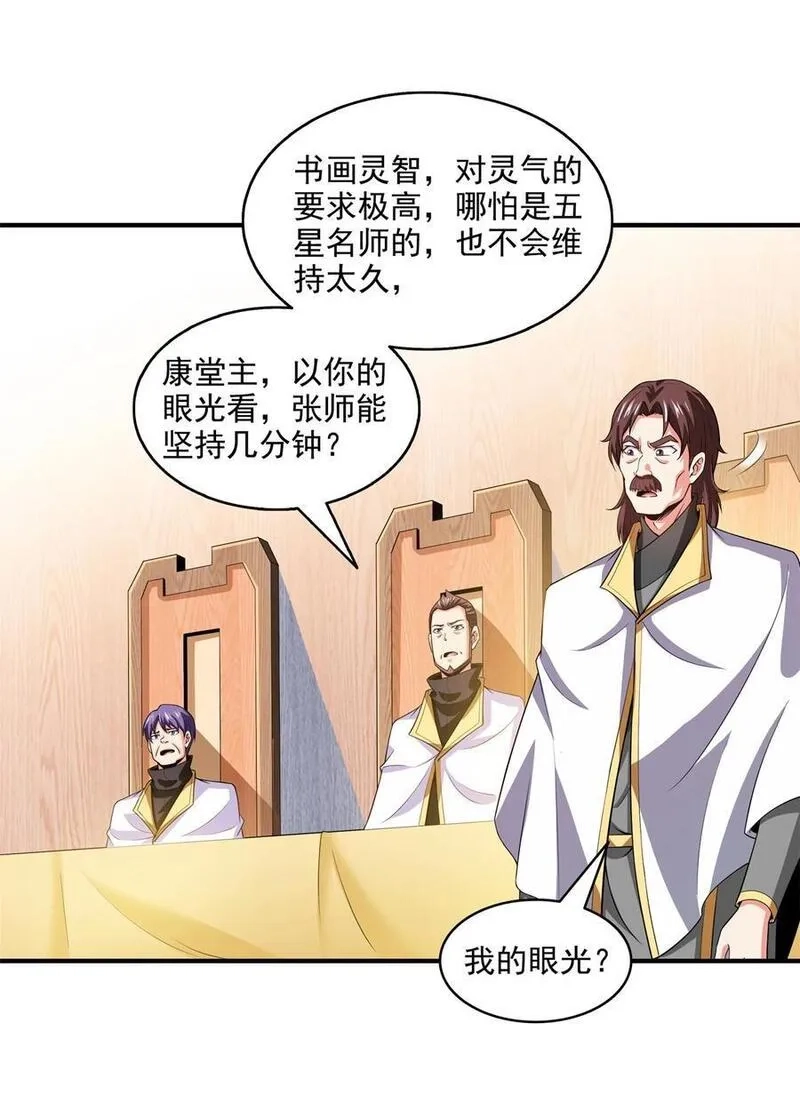 天道图书馆,305 你还我的鸟！,第8张