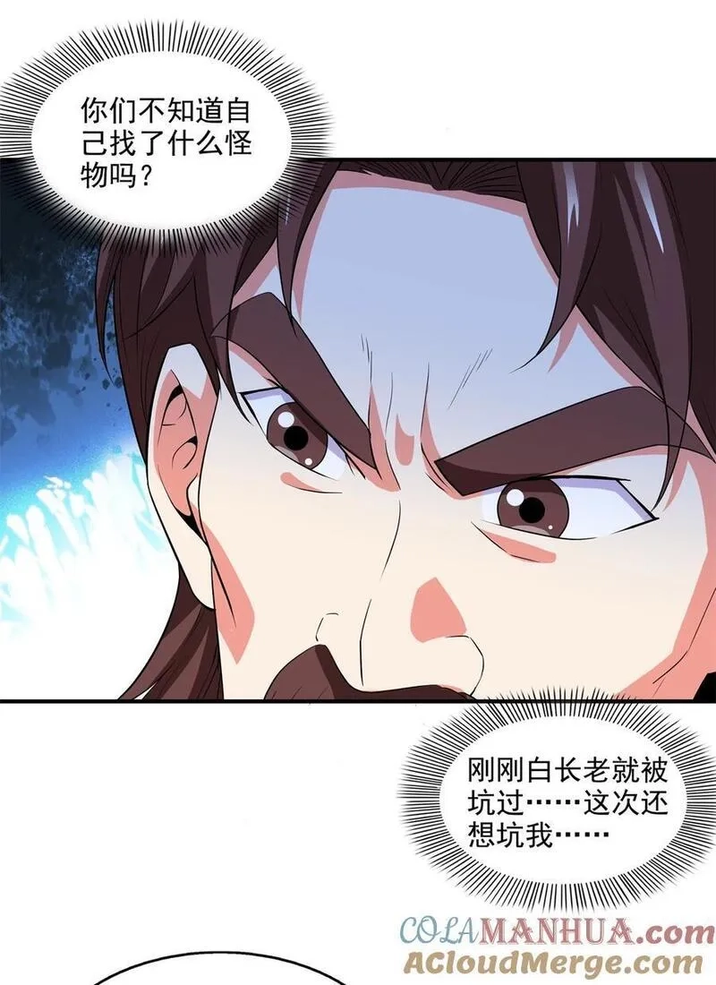 天道图书馆,305 你还我的鸟！,第9张