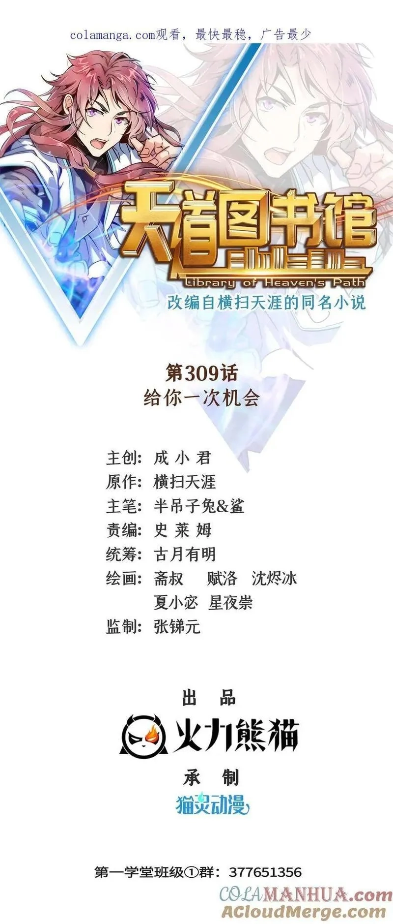 天道图书馆,309 给你一次机会,第1张