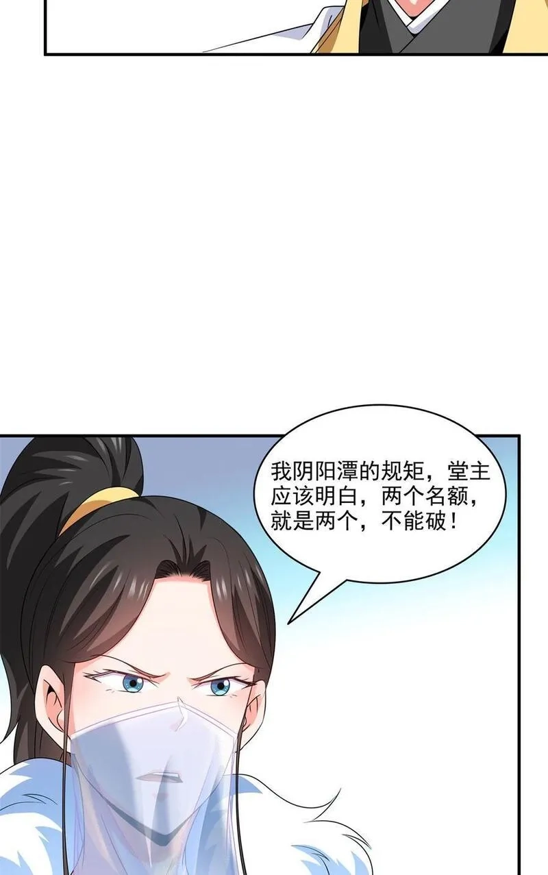 天道图书馆,309 给你一次机会,第18张