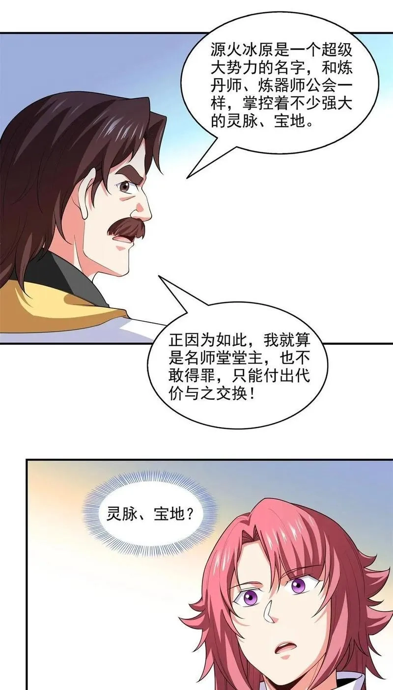 天道图书馆,309 给你一次机会,第2张