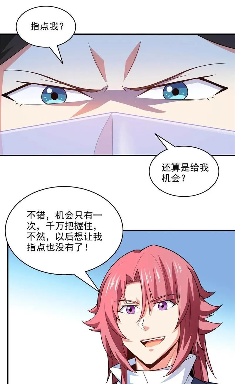 天道图书馆,309 给你一次机会,第26张