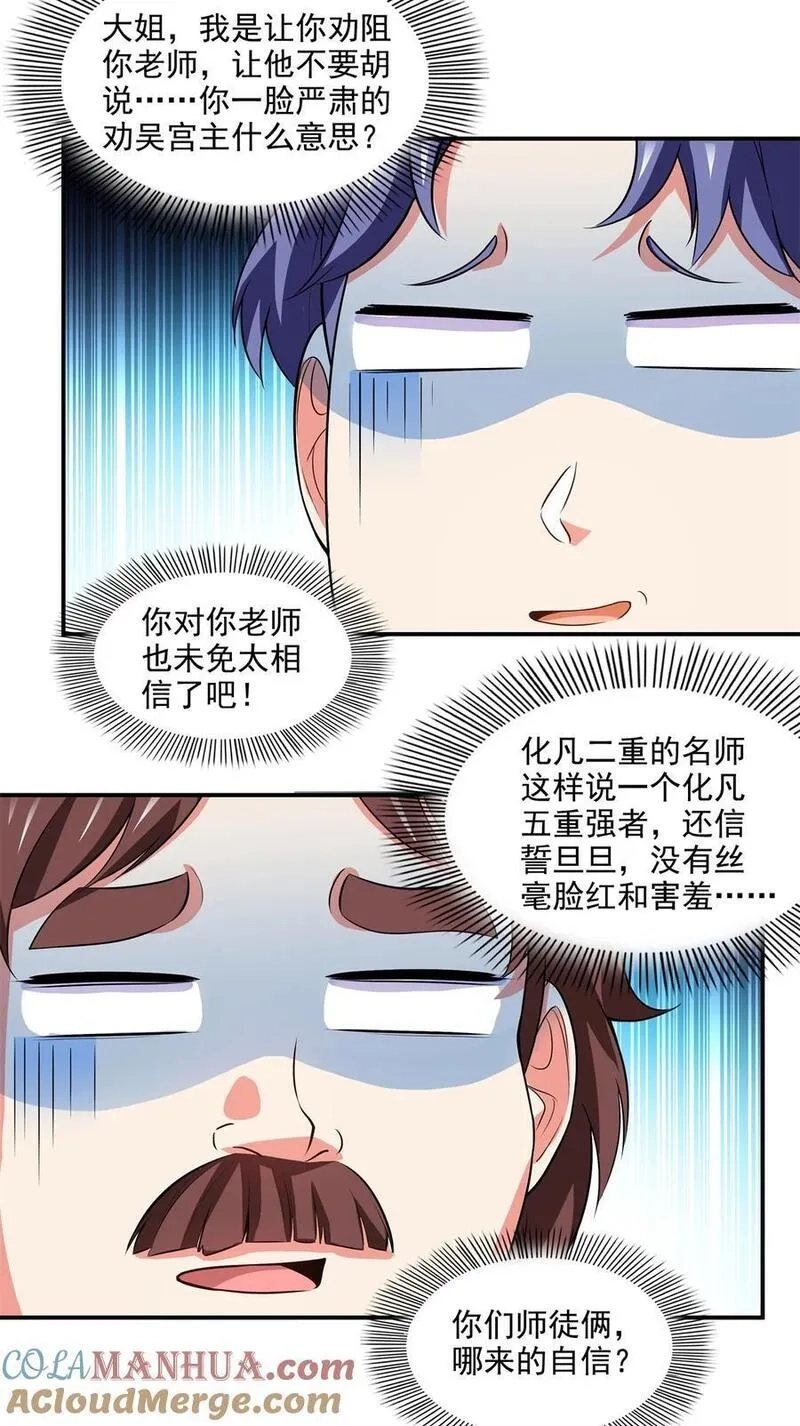 天道图书馆,309 给你一次机会,第29张