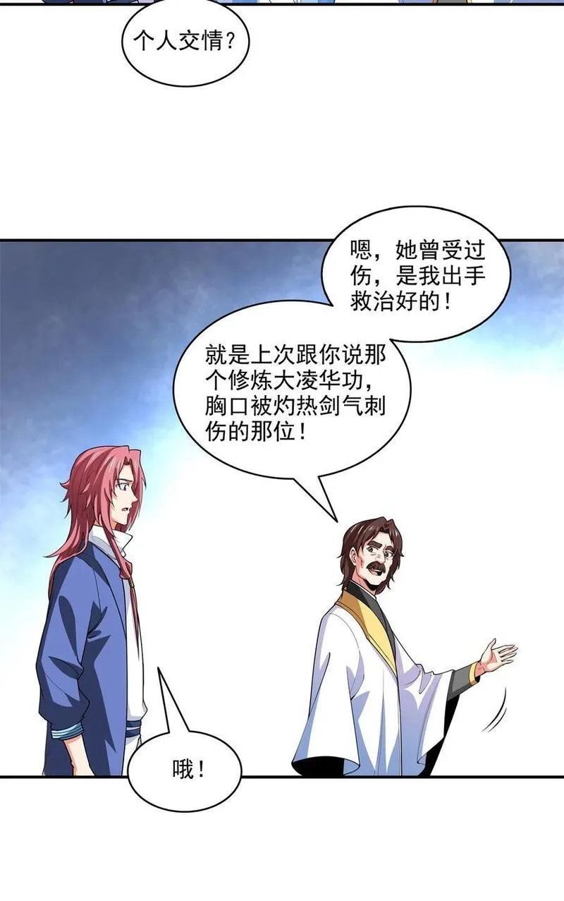 天道图书馆,309 给你一次机会,第4张
