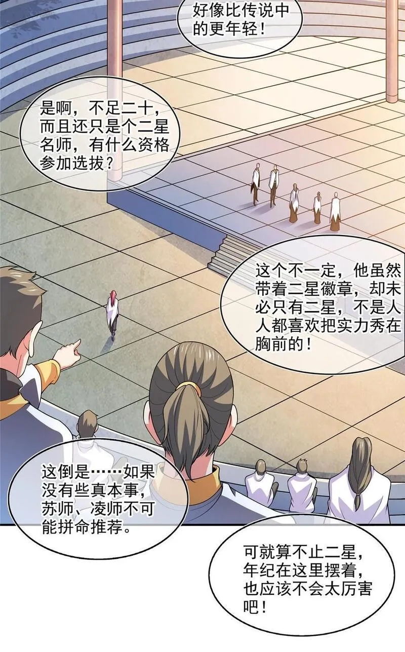 天道图书馆,299 选拔开始,第10张