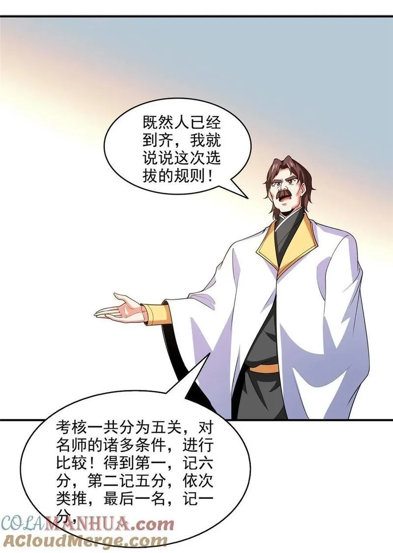 天道图书馆,299 选拔开始,第11张