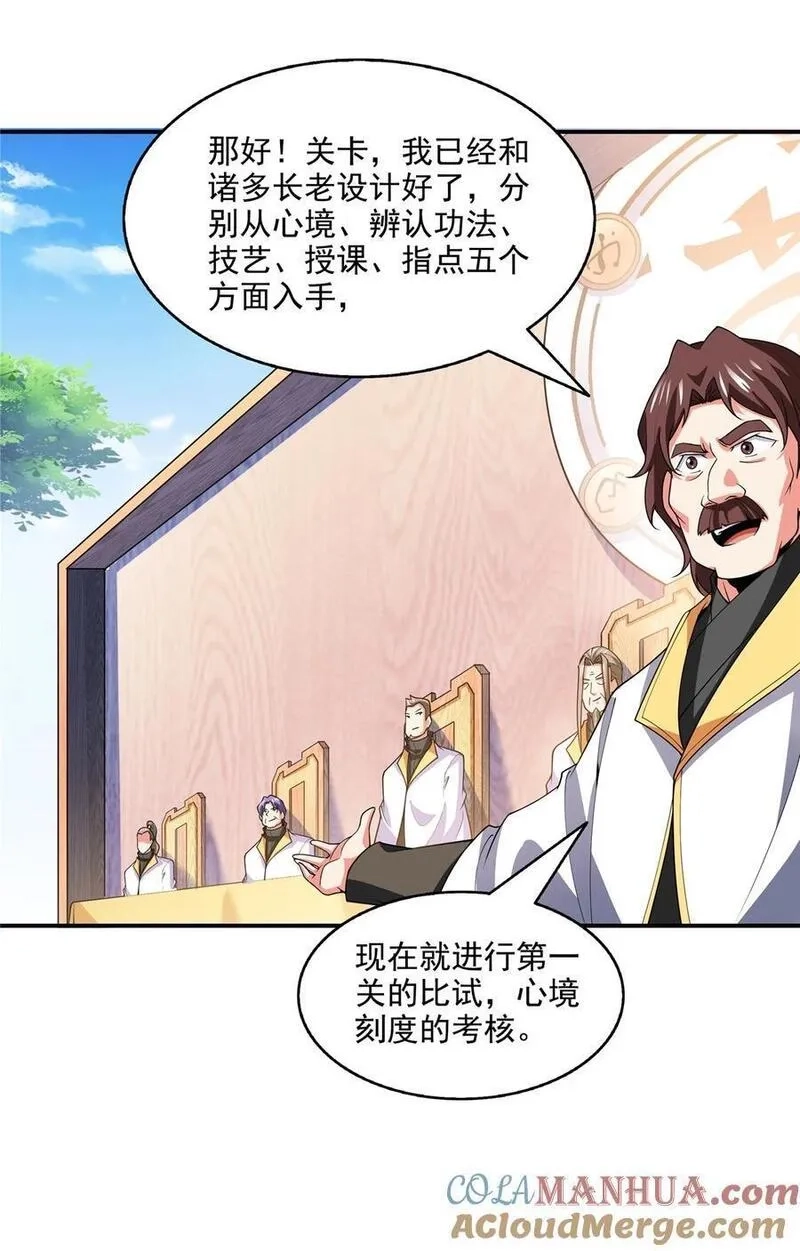 天道图书馆,299 选拔开始,第13张