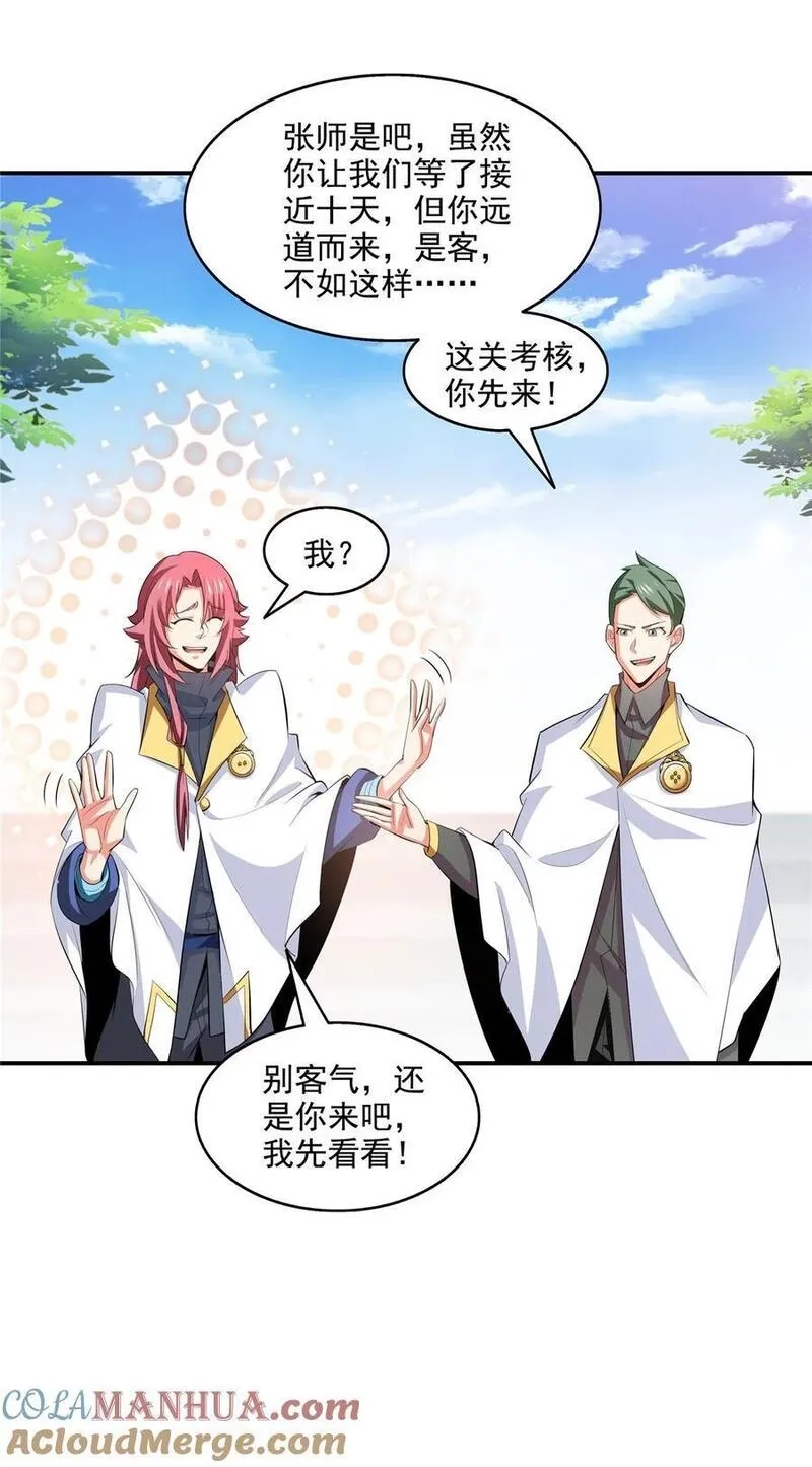 天道图书馆,299 选拔开始,第19张