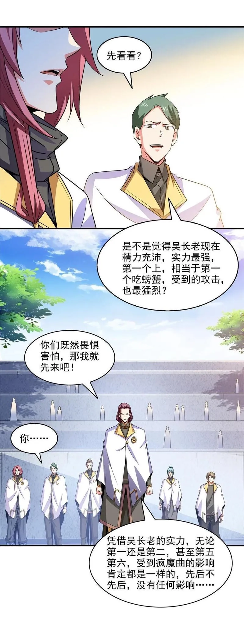 天道图书馆,299 选拔开始,第20张
