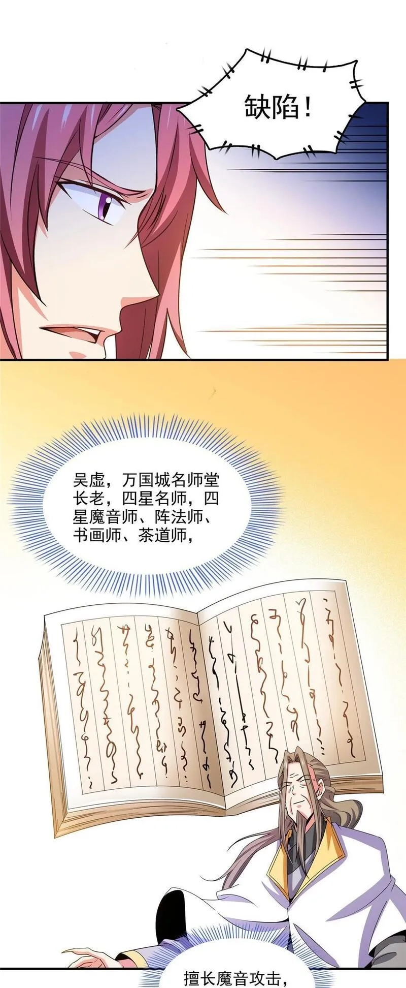 天道图书馆,299 选拔开始,第30张