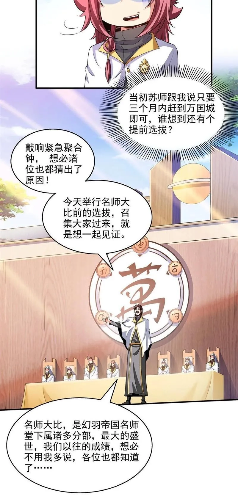 天道图书馆,299 选拔开始,第4张