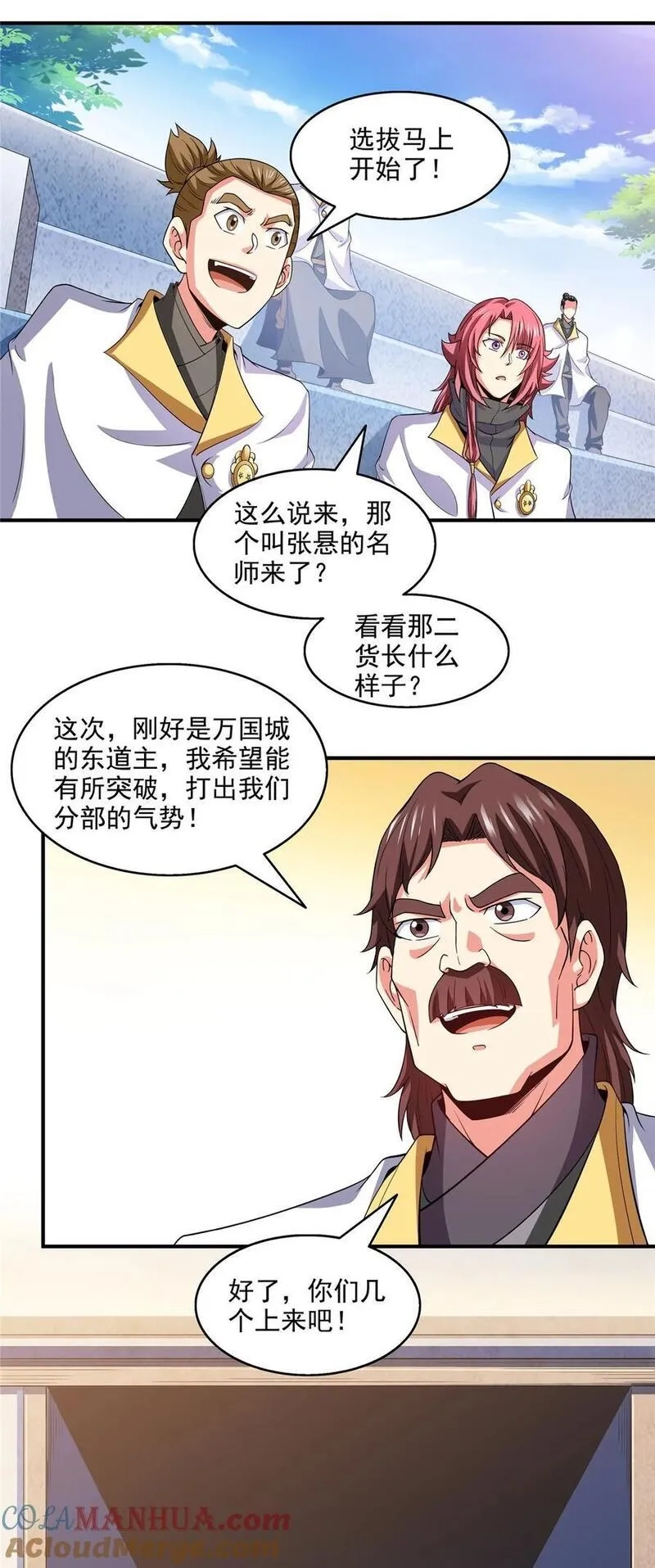天道图书馆,299 选拔开始,第5张