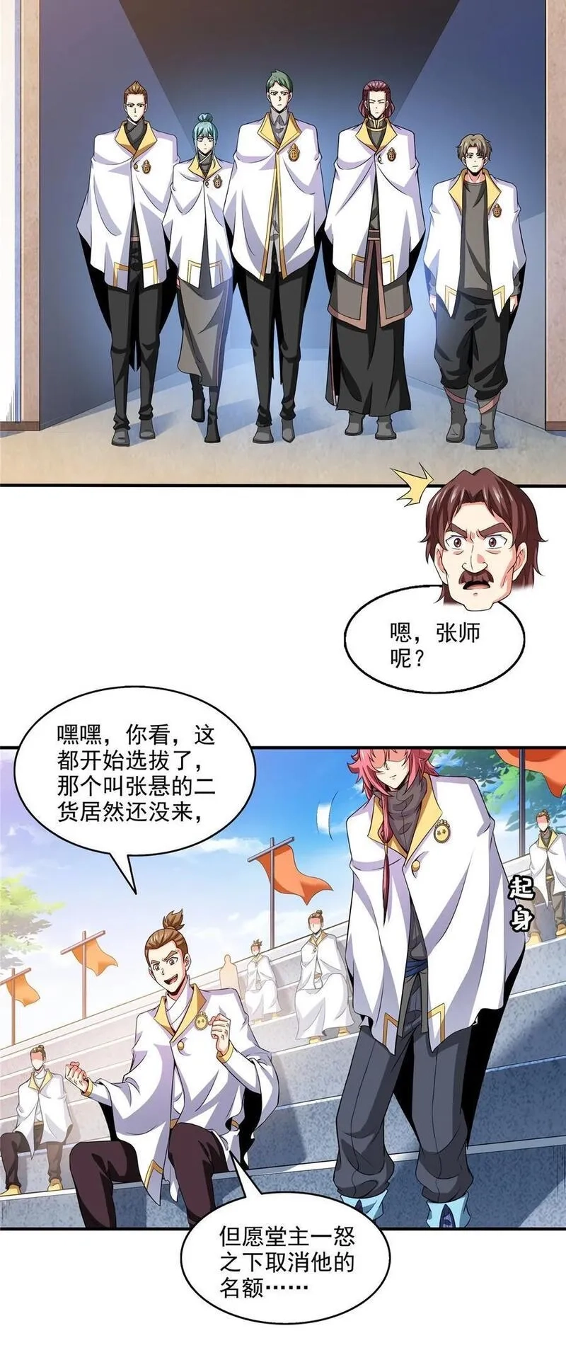 天道图书馆,299 选拔开始,第6张