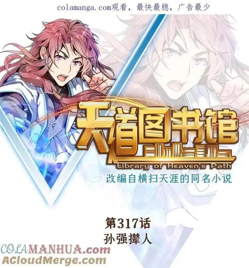 天道图书馆,317 孙强撵人,第1张