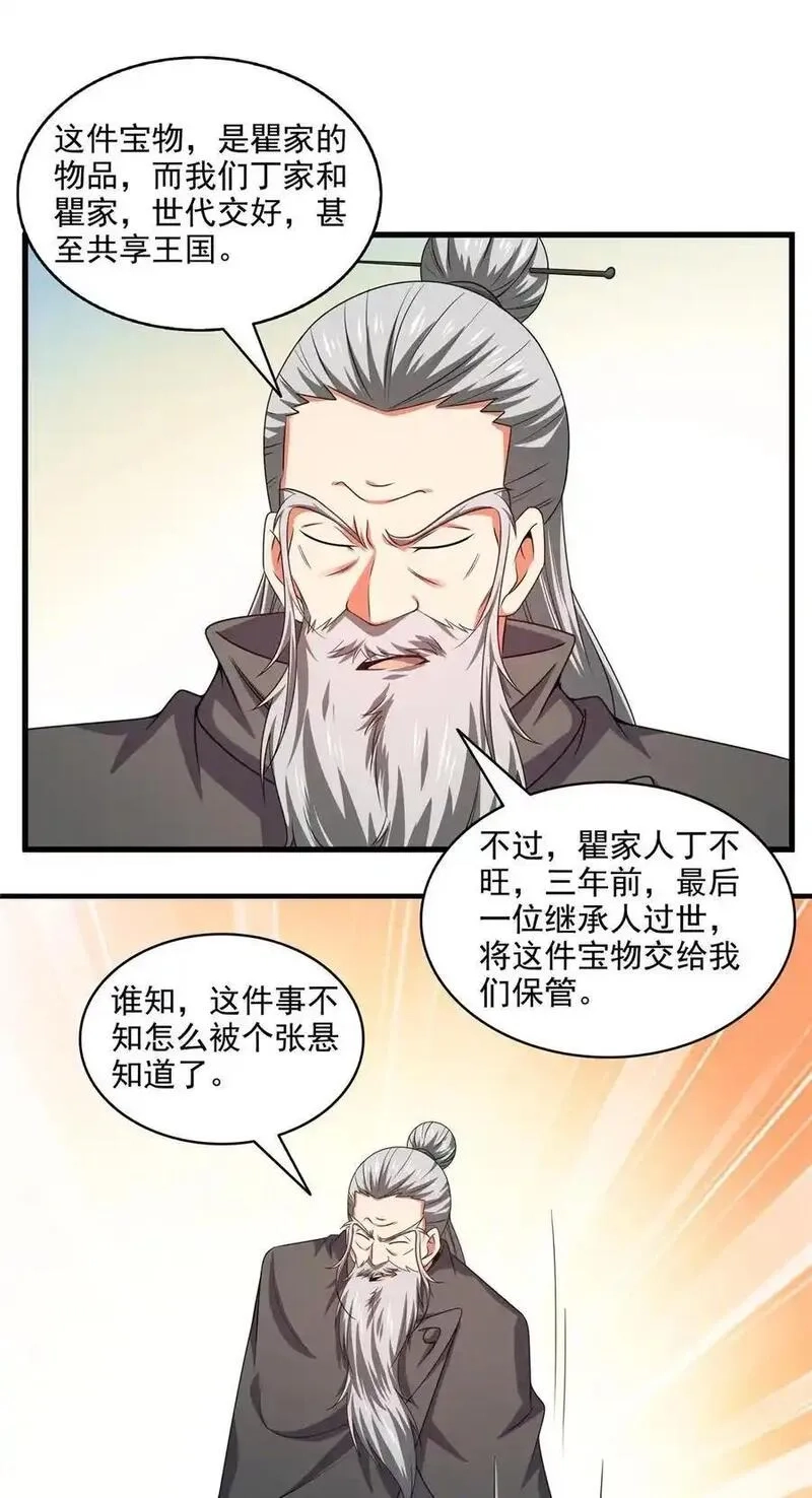 天道图书馆,317 孙强撵人,第10张