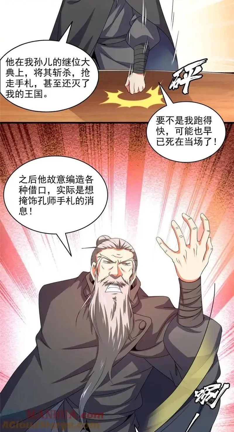 天道图书馆,317 孙强撵人,第11张