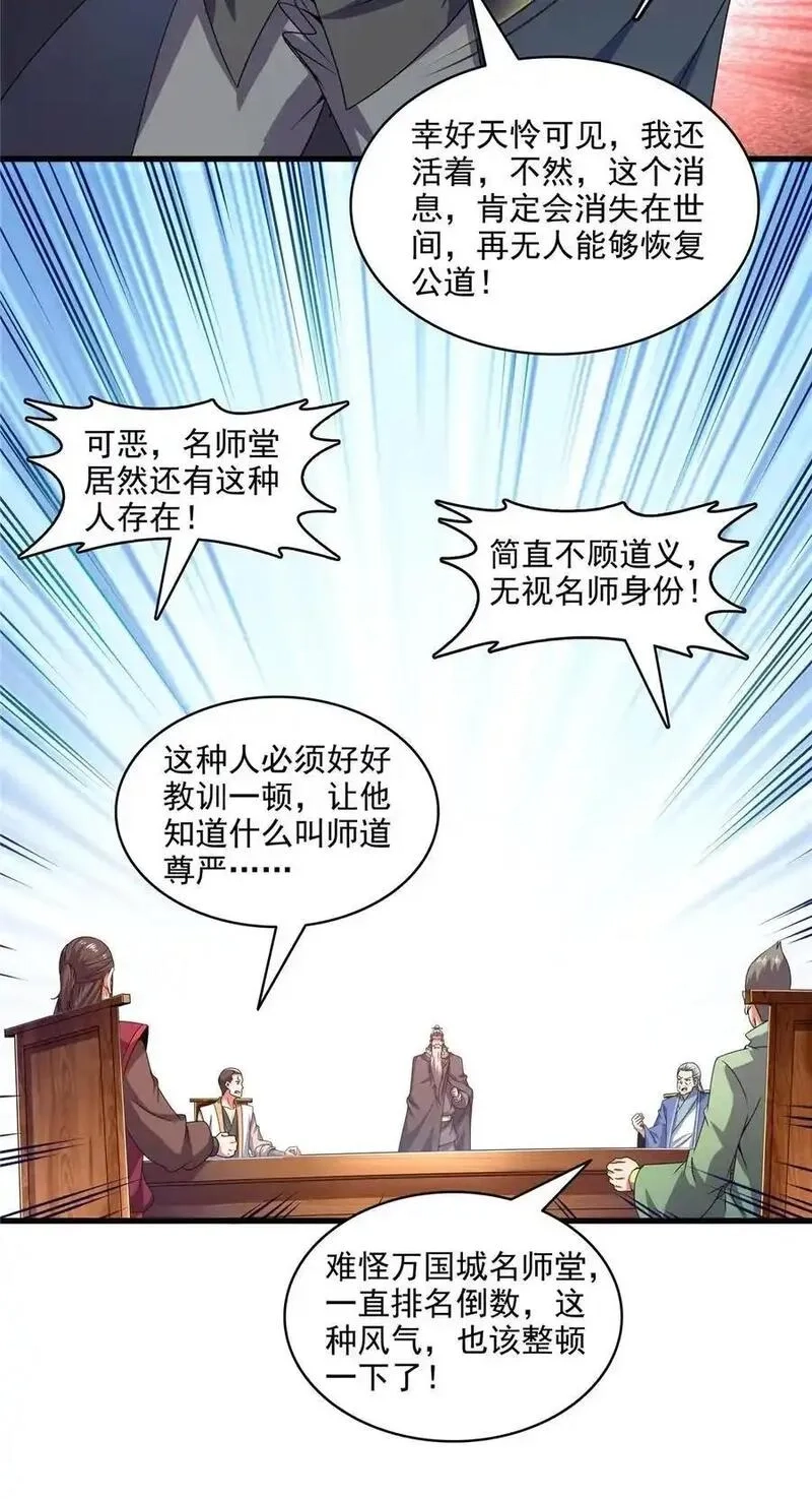 天道图书馆,317 孙强撵人,第12张