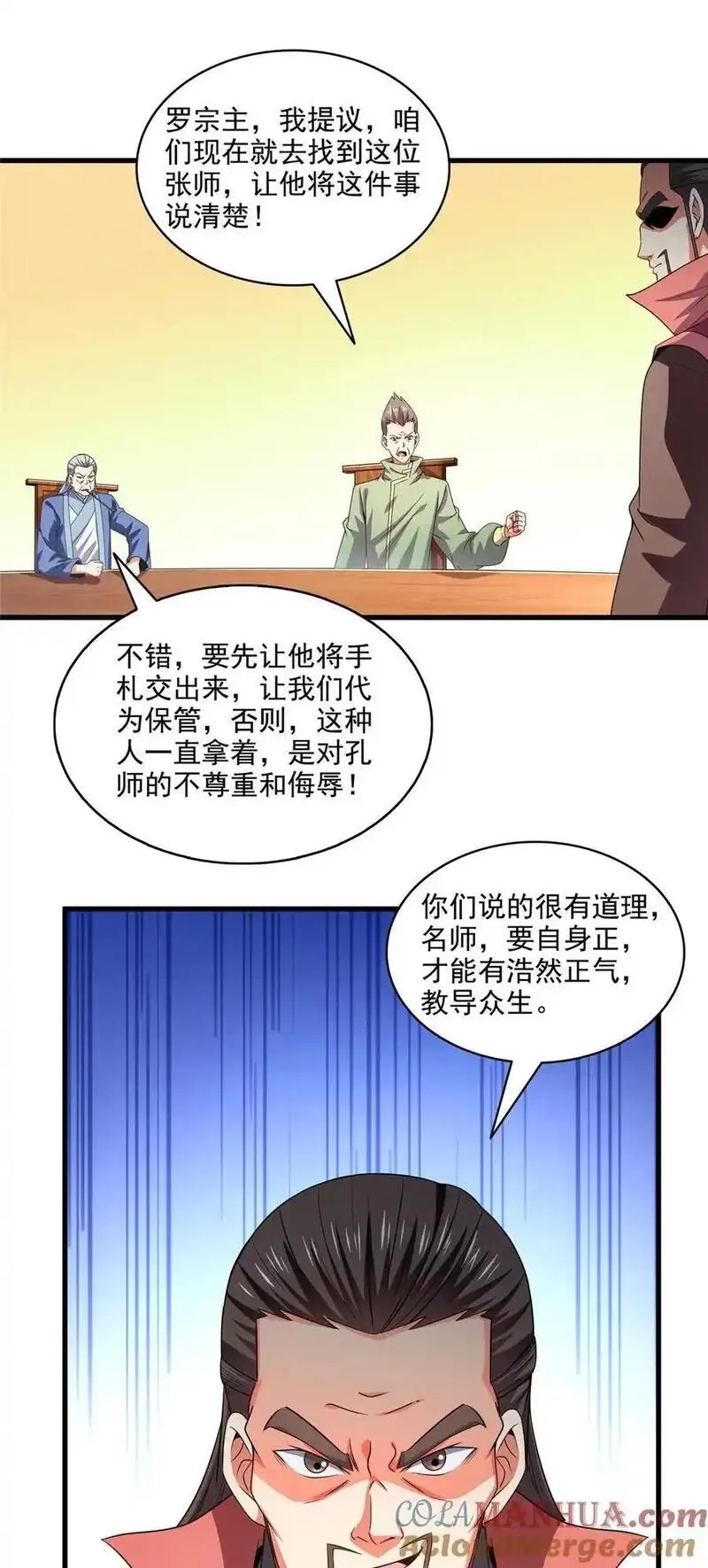 天道图书馆,317 孙强撵人,第13张