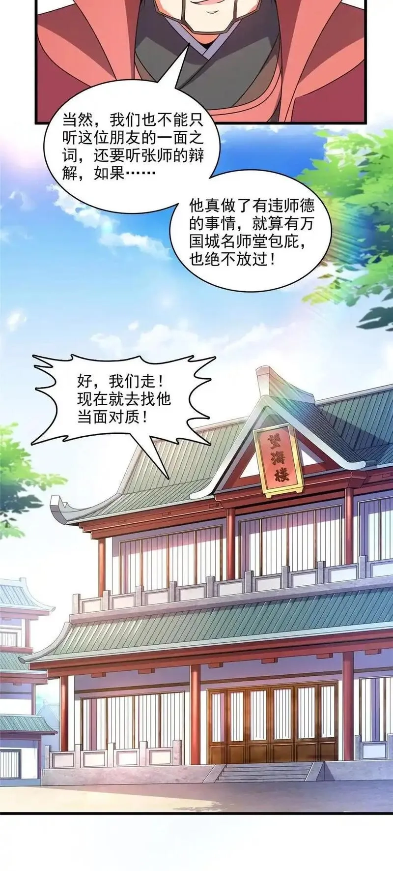 天道图书馆,317 孙强撵人,第14张